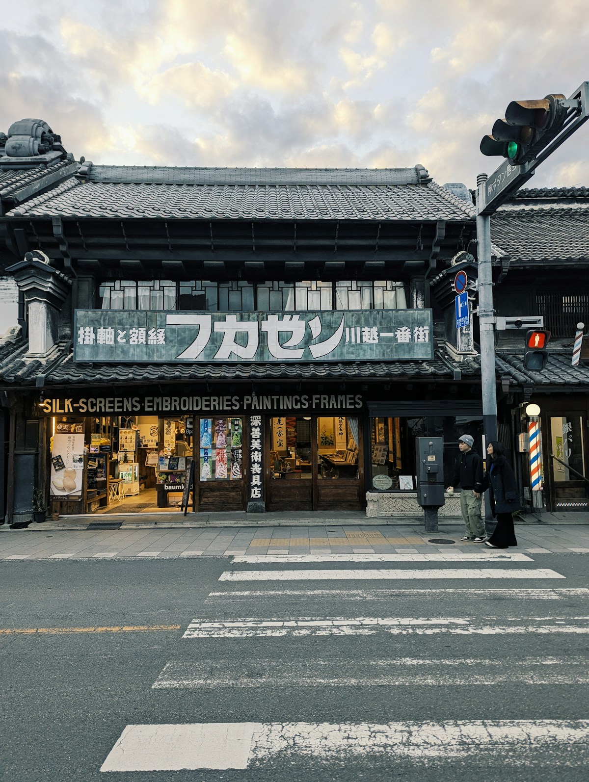 Traditional Japanese storefront with crosswalk in Kawagoe, Saitama