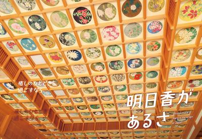 Asuka Village Tourism Portal - Historic Japanese Cultural Destination — Image 1, Asuka, Nara