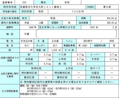 JR Karatsu Line Taku Station / 3.8km by car — Image 2, Taku, Saga