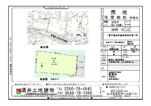 212m² Land for Sale in Ichinomiya, Aichi Prefecture - Thumbnail 4