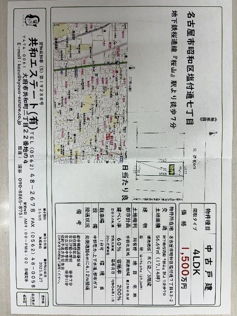 1979 4LDK House for Sale in Nagoya's Showa Ward - Thumbnail 3