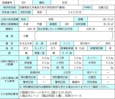 Two-Story Garage Home in Taku City, Saga Prefecture — Image 1, Taku, Saga
