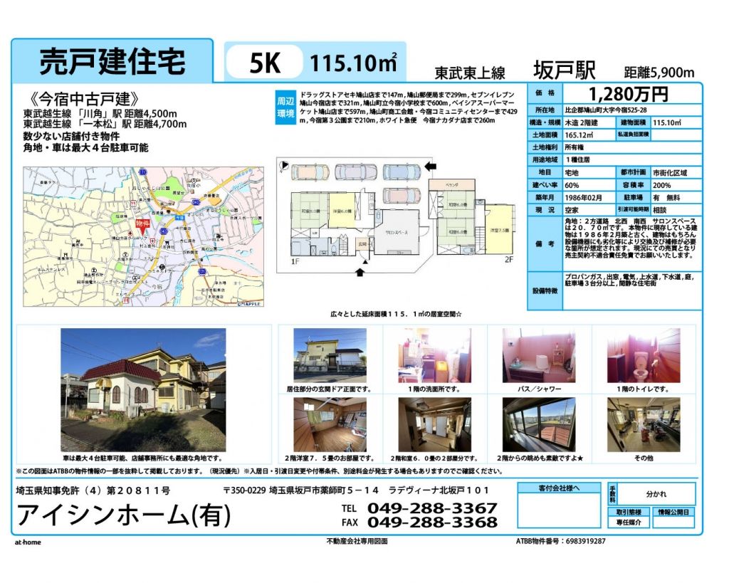 Shop-Ready Corner Lot House in Hatoyama Town, Saitama - Thumbnail 3