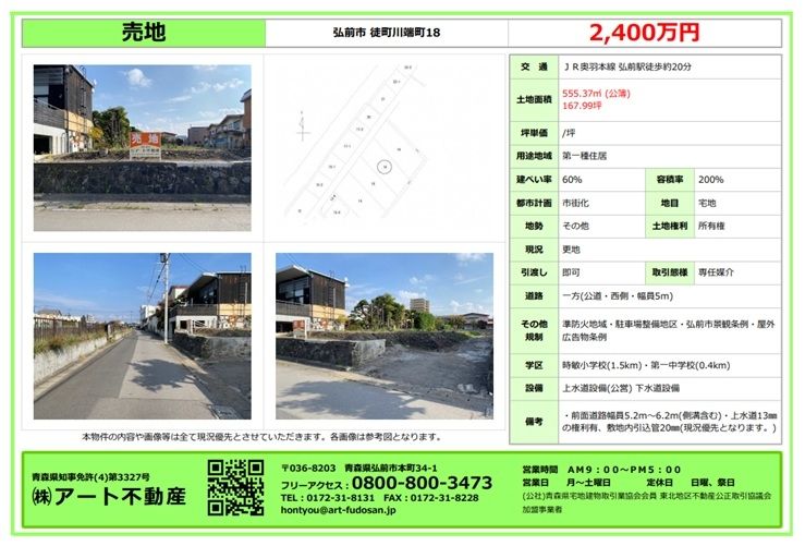 Vacant Land for Sale in Hirosaki, Aomori - 555.37 sqm - Thumbnail 4