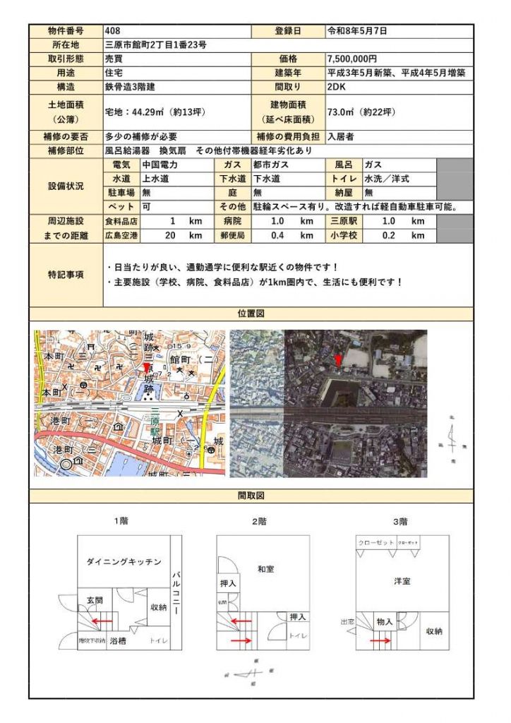 2DK House Near Mihara Station in Hiroshima for Sale - Thumbnail 4