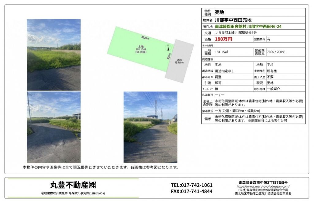 Vacant Land for Sale in Inakadate Village, Aomori - Thumbnail 4