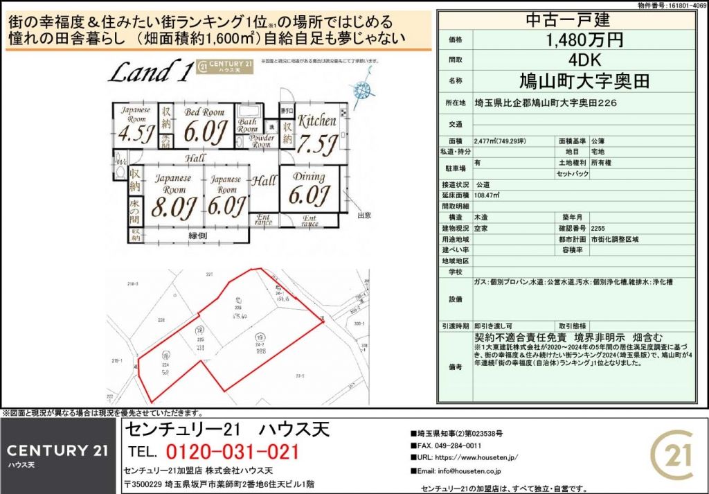 4DK Resale House with 2477 sqm Land in Hatoyama, Saitama - Thumbnail 2