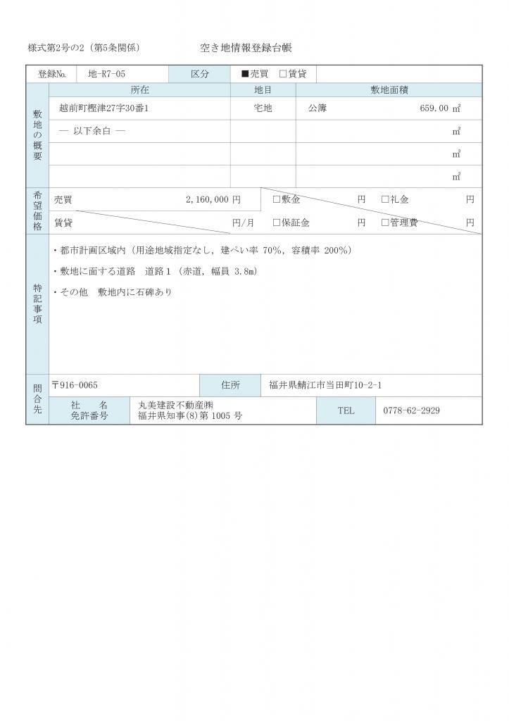 659 sqm Development Land in Echizen Town, Fukui - Thumbnail 4