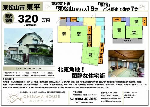 6K Detached House for Sale in Higashimatsuyama, Saitama - Main Image