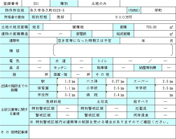 783 sqm Vacant Land for Sale in Taku City, Saga Prefecture - Thumbnail 4