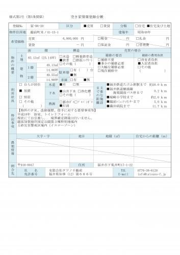 Steel-Frame House for Sale in Echizen Town, Fukui - 98.68 sqm - Thumbnail 2