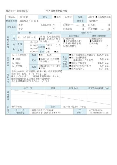 Steel-Frame House for Sale in Echizen Town, Fukui - 98.68 sqm — Image 11, Echizen, Fukui