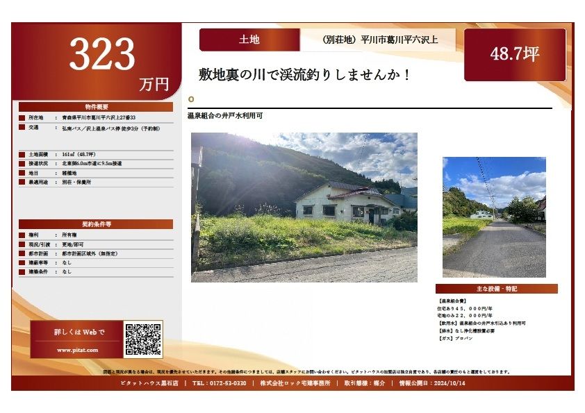 Land with Hot Spring Rights in Hirakawa, Aomori - River Access - Thumbnail 3