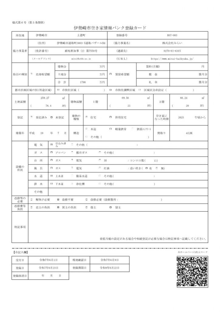 4LDK Family Home in Isesaki with Large Garden - Thumbnail 4