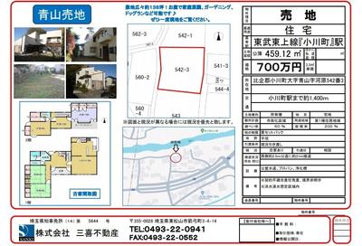 Land with Old House for Sale in Ogawa Town, Saitama — Image 44, Ogawa, Saitama