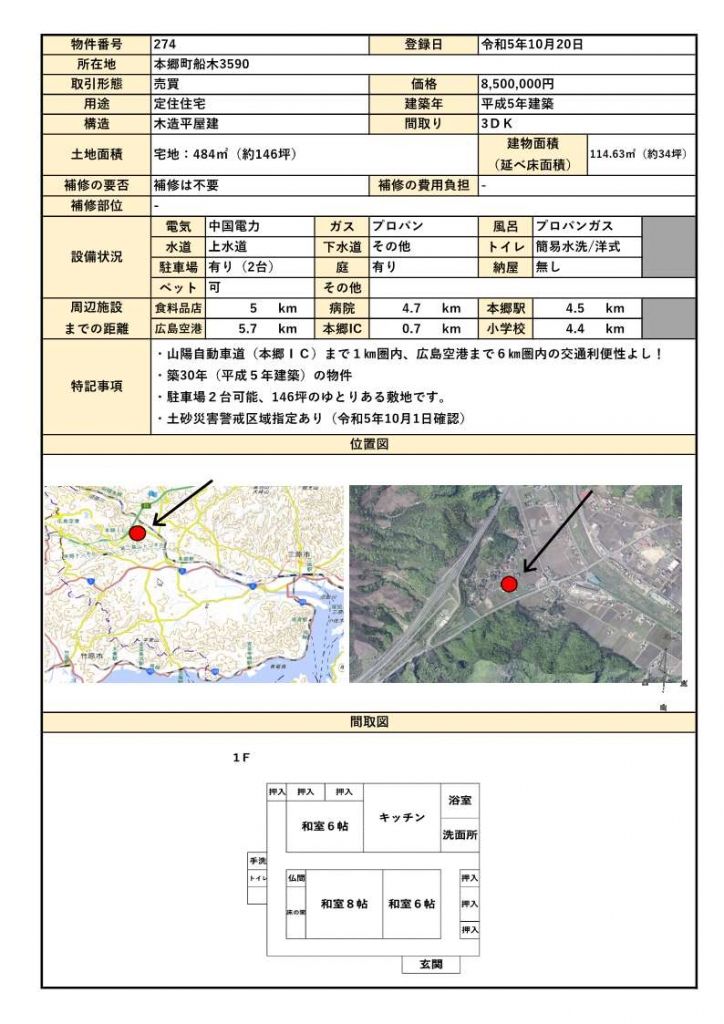 3DK House in Mihara with 484sqm Land - 8.5 Million Yen - Thumbnail 4