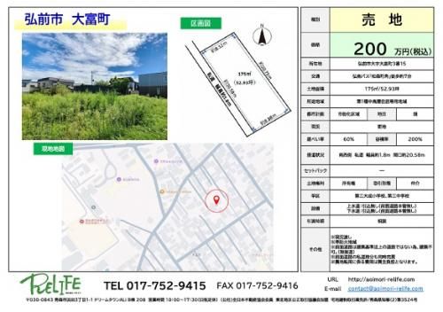 175 sqm Land for Sale in Hirosaki, Aomori - Vacant Plot - Thumbnail 4