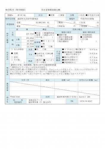 Spacious 1995 House with Inner Garage in Echizen Town, Fukui — Image 11, Echizen, Fukui