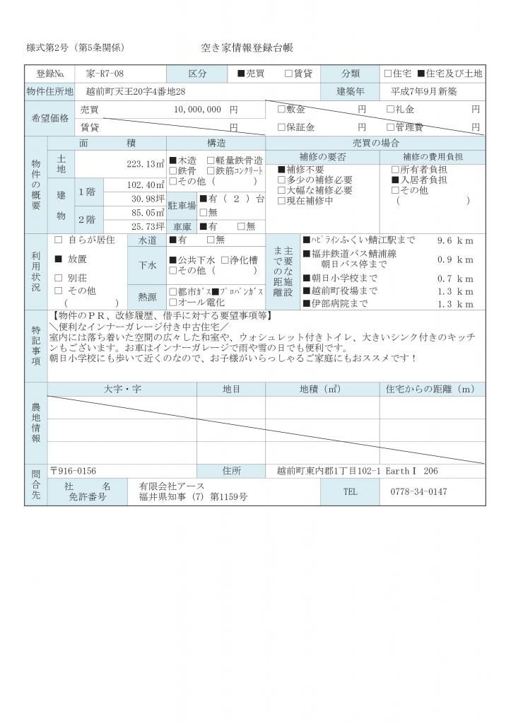 Spacious 1995 House with Inner Garage in Echizen Town, Fukui - Thumbnail 2