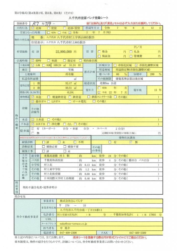 4LDK Detached House for Sale in Yachiyo, Chiba - 169.24㎡ Land - Thumbnail 2