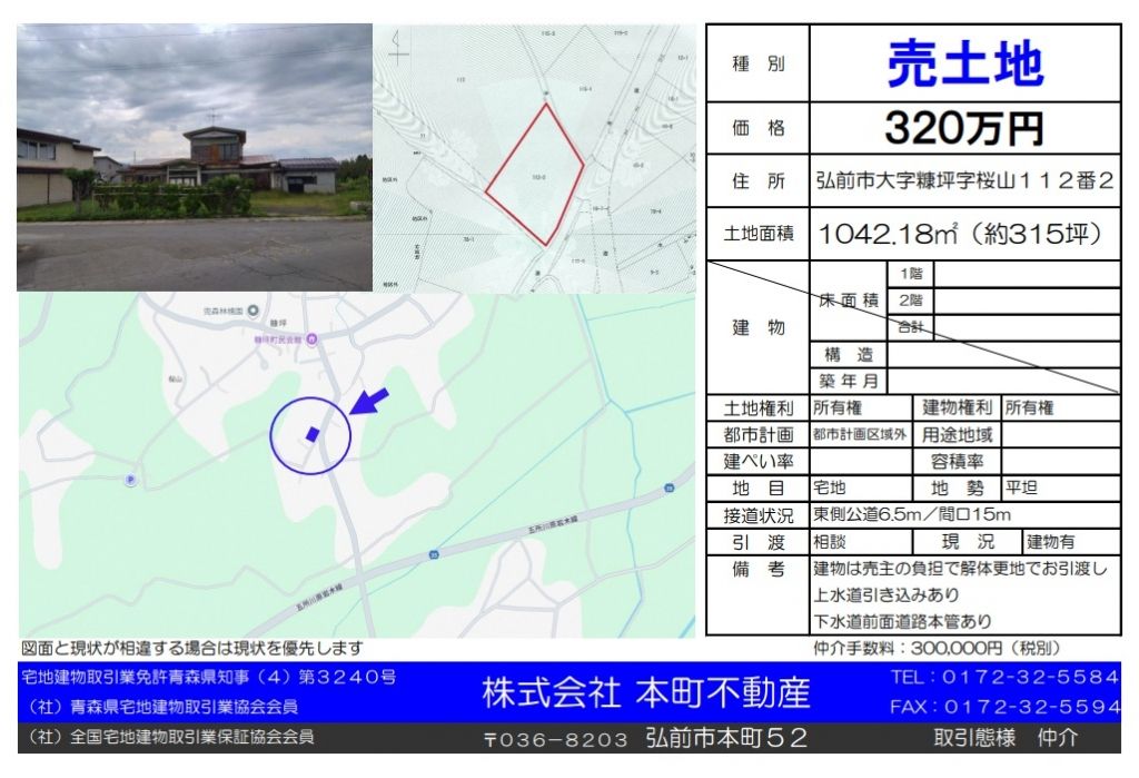 Large Vacant Land Plot for Sale in Hirosaki, Aomori - Thumbnail 2