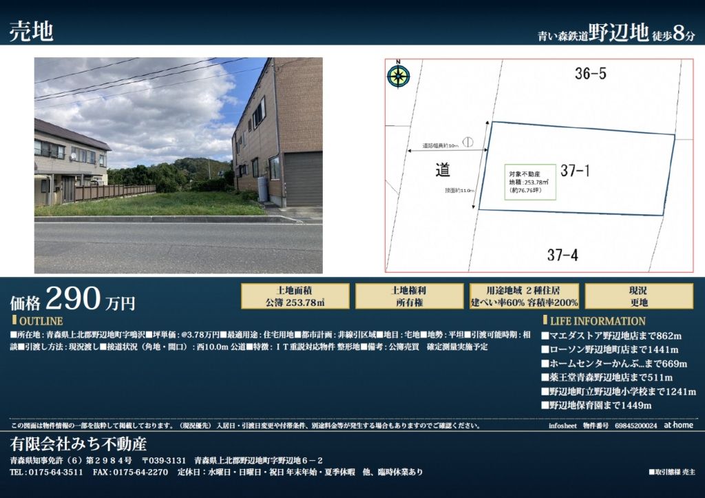 Land for Sale in Noheji Town, Aomori - 253.78 sqm - Thumbnail 2