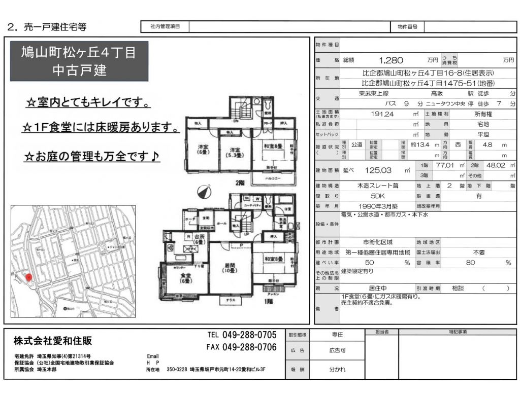 5DK Detached House for Sale in Hatoyama New Town, Saitama - Thumbnail 2