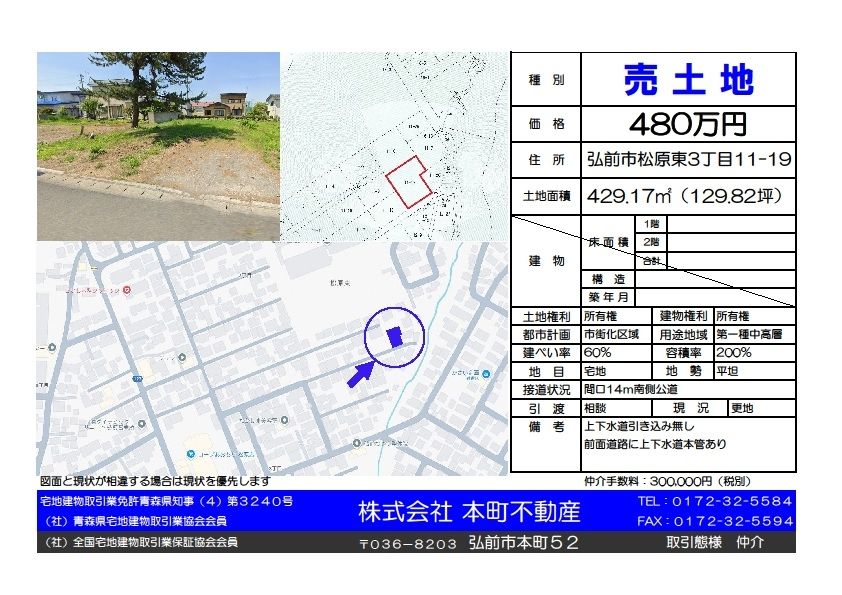 Vacant Land for Sale in Hirosaki, Aomori - 429.17 sqm - Thumbnail 2