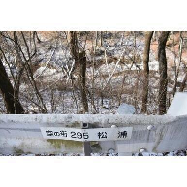 23-0052 - Property Details - Gunma Prefecture Tsumagoi Village Vacant House Bank Site — Image 3, Murakami, Gunma