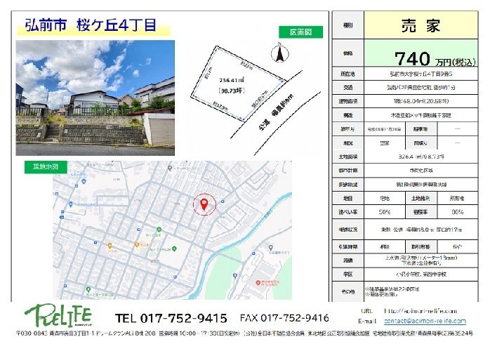 98 Tsubo Vacant Land for Sale in Hirosaki, Aomori - Thumbnail 3