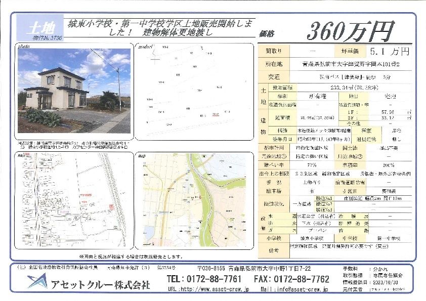Spacious Corner Lot with Traditional House in Hirosaki, Aomori - Thumbnail 4