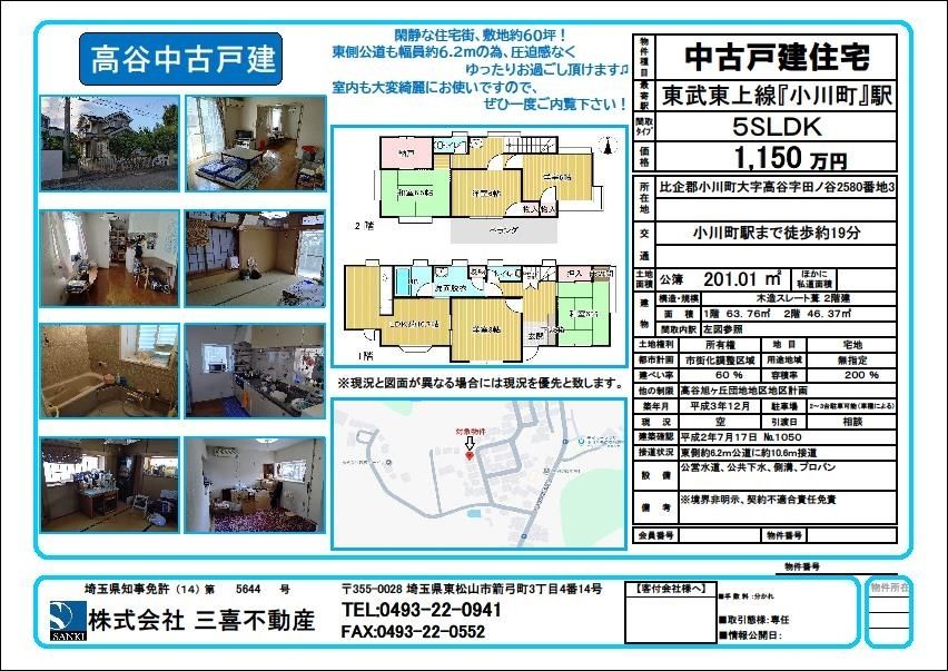5LDK Detached House for Sale in Ogawa Town, Saitama - Thumbnail 3