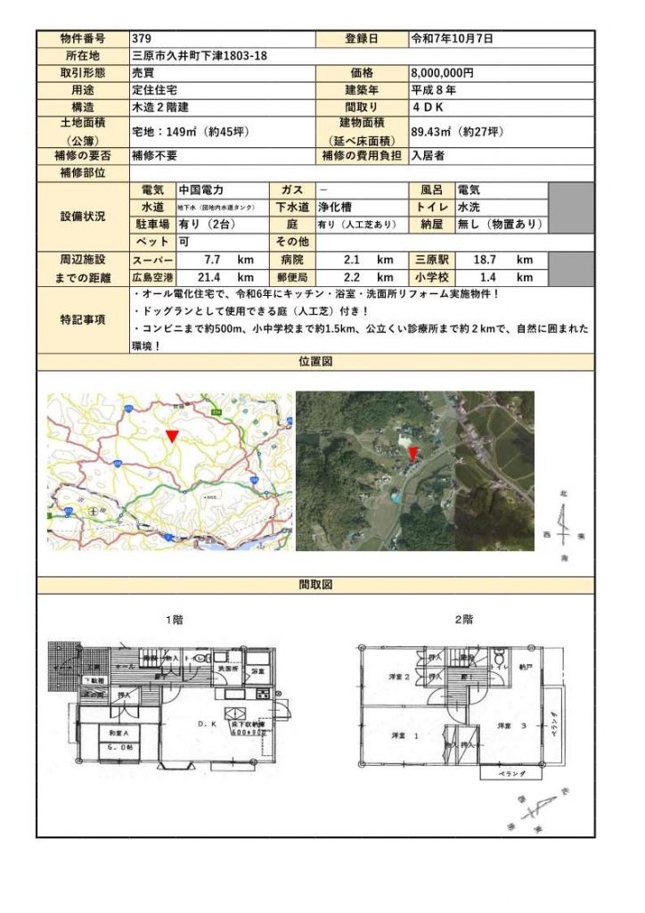 4DK House with Garden in Mihara Hiroshima - 800万円 - Thumbnail 4