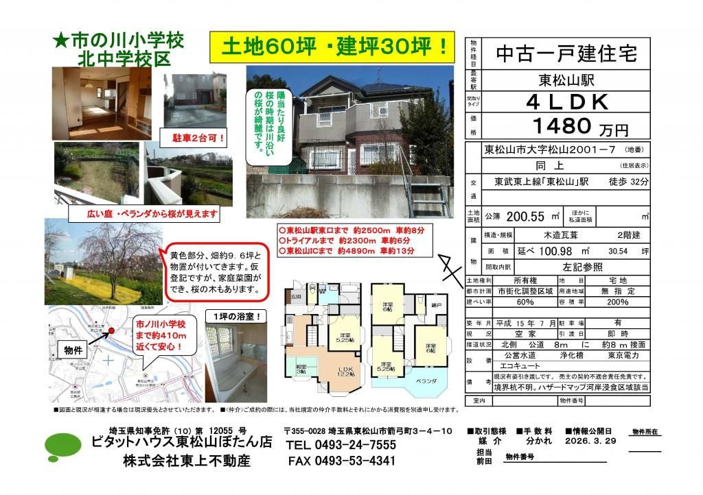 5LDK Detached House for Sale in Higashimatsuyama, Saitama - Thumbnail 2
