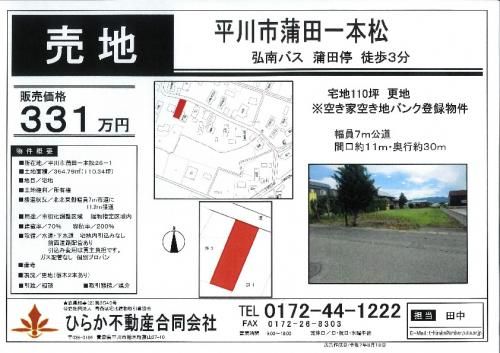 Vacant Land for Sale in Hirakawa, Aomori - 364.79 sqm Plot - Thumbnail 4