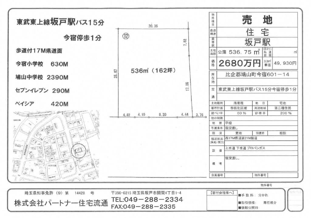 Land for Sale in Hatoyama Town, Saitama – 536.75 sqm - Thumbnail 3