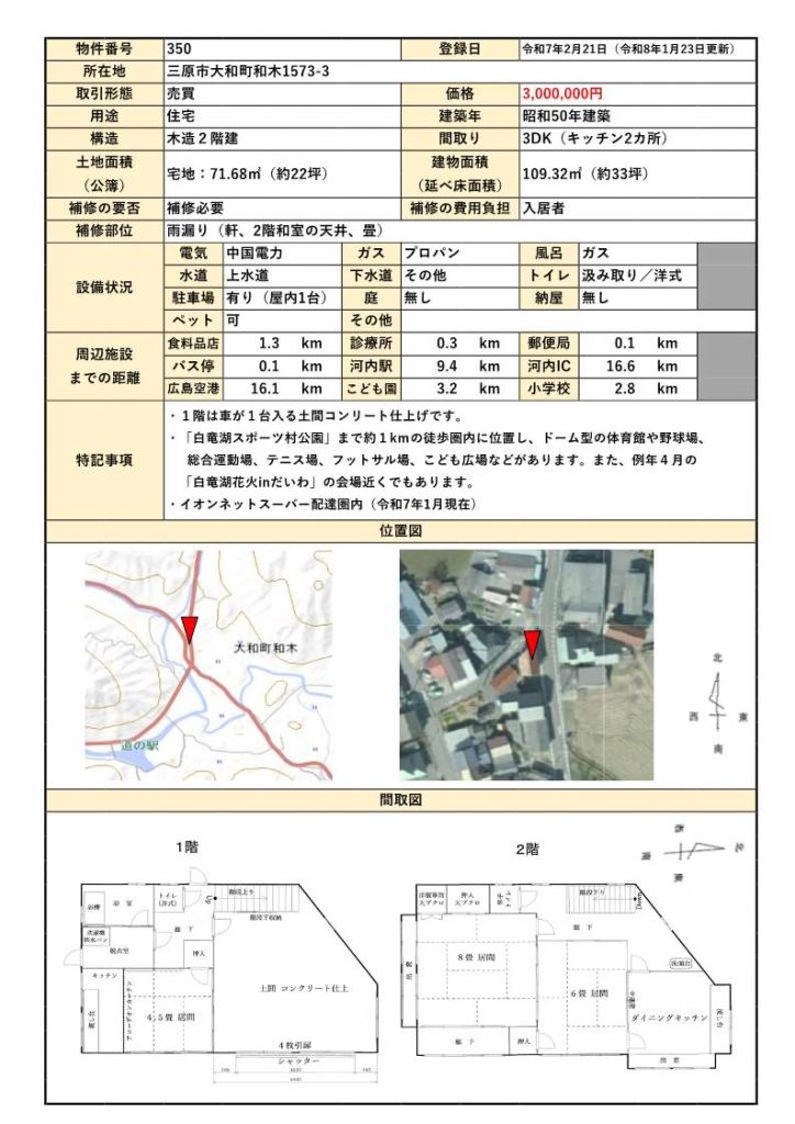 3DK Vacant House for Sale in Mihara, Hiroshima with Park Access - Thumbnail 4