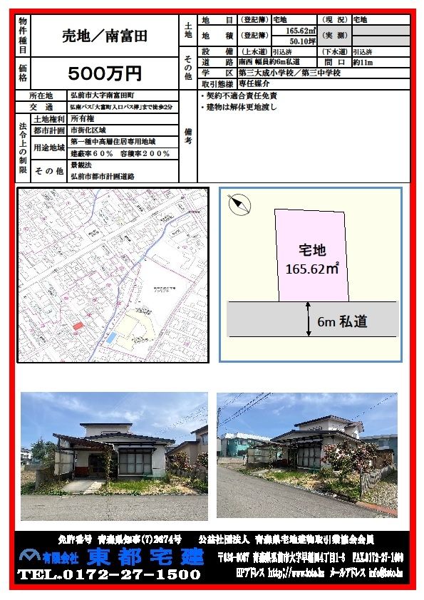 Vacant Corner Lot House for Sale in Hirosaki, Aomori - Thumbnail 4