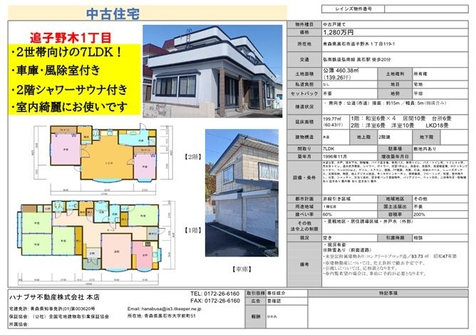 7LDK Detached House for Sale in Kuroishi, Aomori - Thumbnail 2