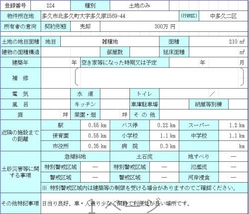 Vacant Land for Sale in Taku City, Saga - 210 sqm Corner Plot - Thumbnail 3