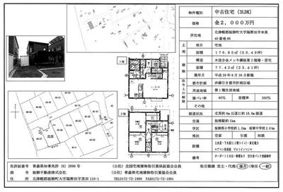 3LDK Detached House for Sale in Itayanagi, Aomori - 176.85 sqm Land — Image 1, Itayagi, Aomori