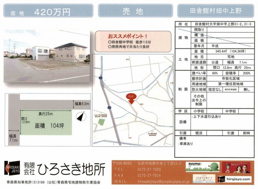 Corner Lot House for Sale in Inakadate Village, Aomori - Thumbnail 3