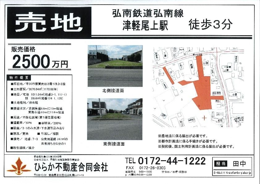 3,870 sqm Development Land Near Tsugaru-Onoue Station, Hirakawa - Thumbnail 2