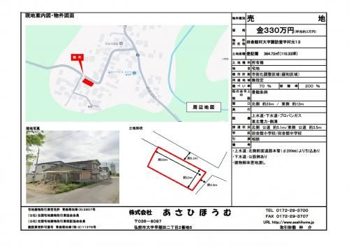 55-Year Wooden House on 365 sqm Corner Lot in Inakadate Village - Thumbnail 3
