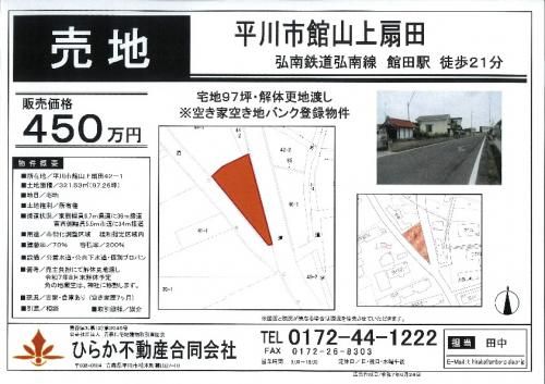Vacant House for Sale in Hirakawa, Aomori with Large Land and Storage - Thumbnail 2