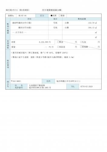 Land for Sale in Echizen Town, Fukui - Thumbnail 2