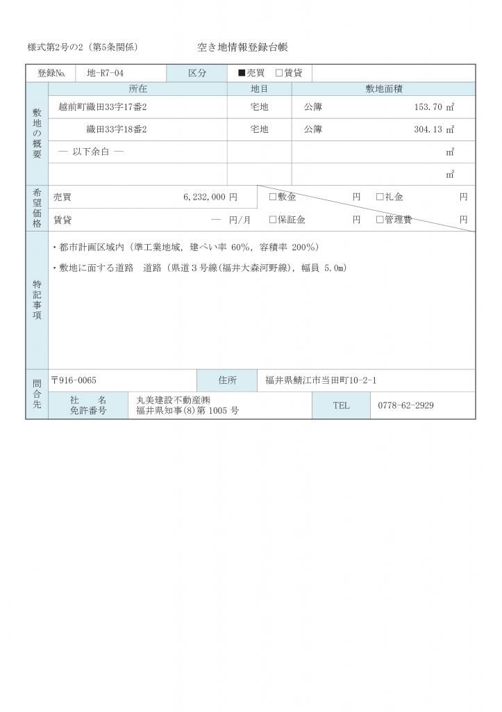 Land for Sale in Echizen Town, Fukui - Thumbnail 3