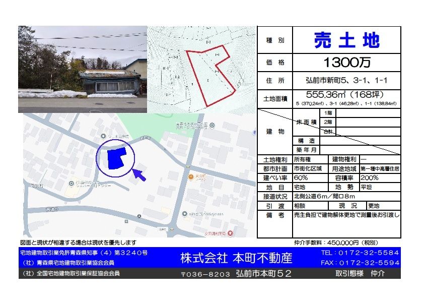 Cleared Land for Sale in Hirosaki, Aomori - 555 sqm Corner Plot - Thumbnail 2