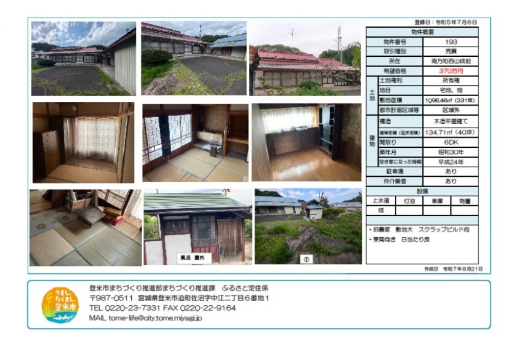 Large 6DK House on 1096 sqm Land in Tome City, Miyagi - Thumbnail 2