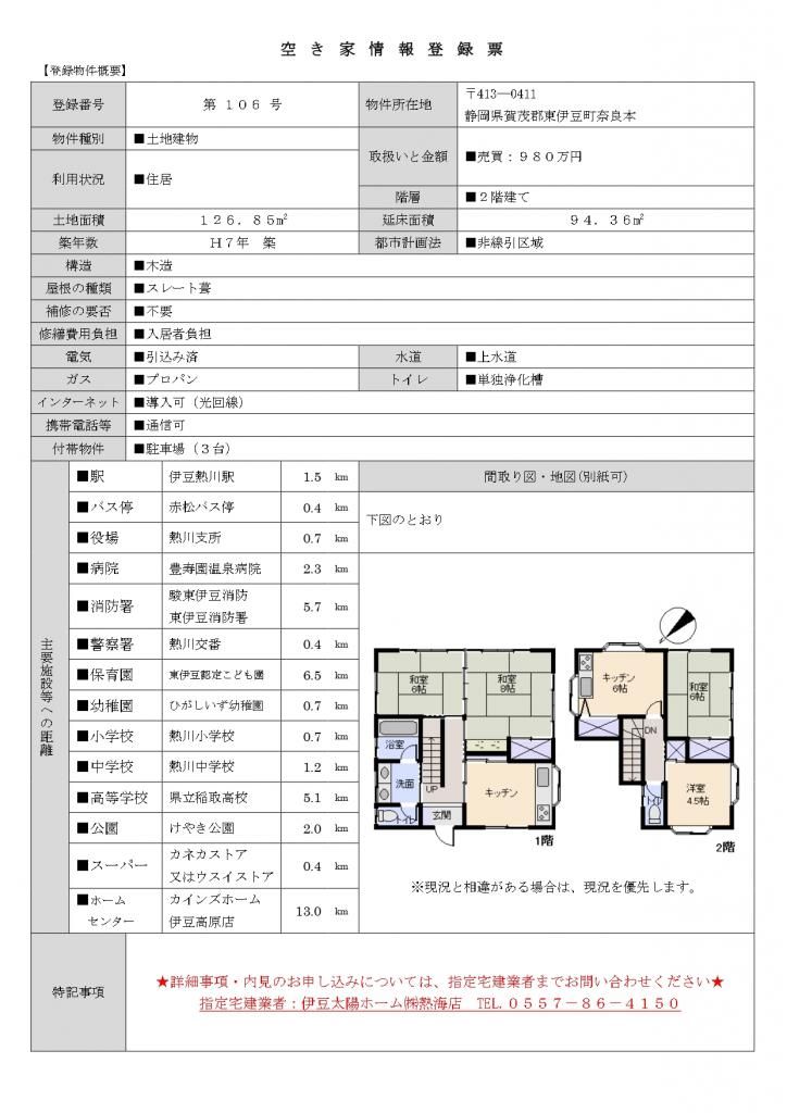 Detached House for Sale in Higashiizu, Shizuoka - 94.36 sqm - Thumbnail 3